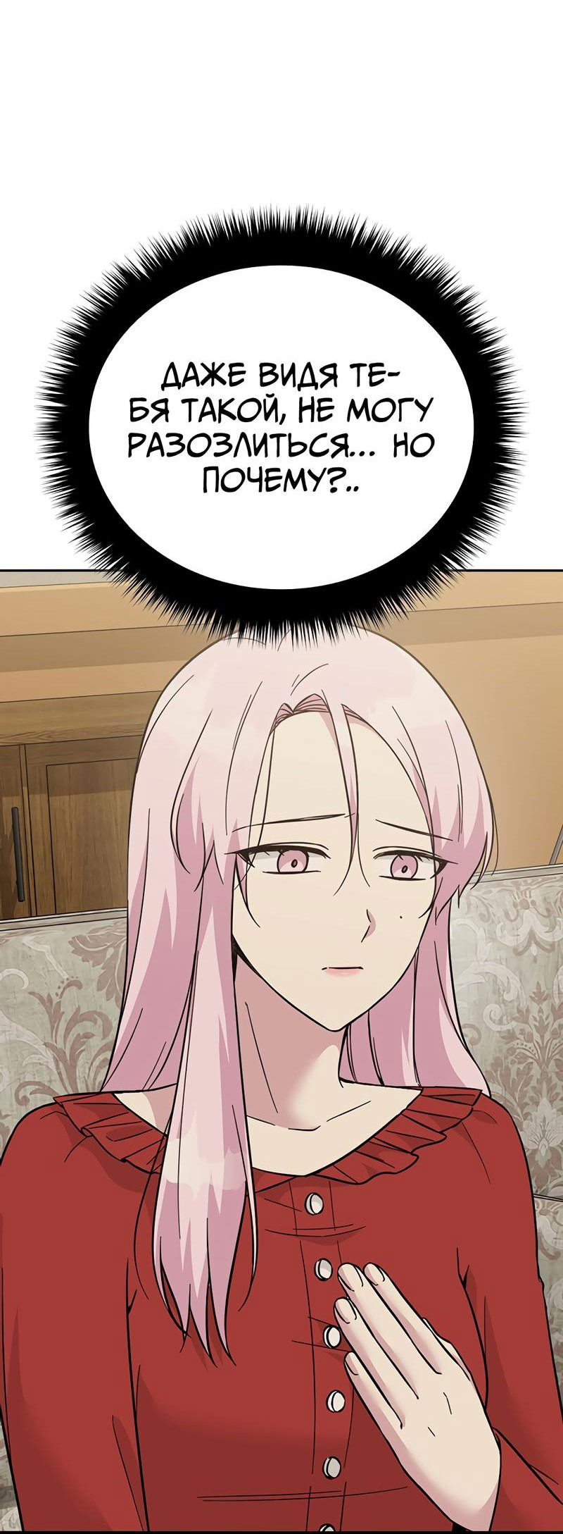 Манга Осуждённый ведьмой становится цветком - Глава 46 Страница 26