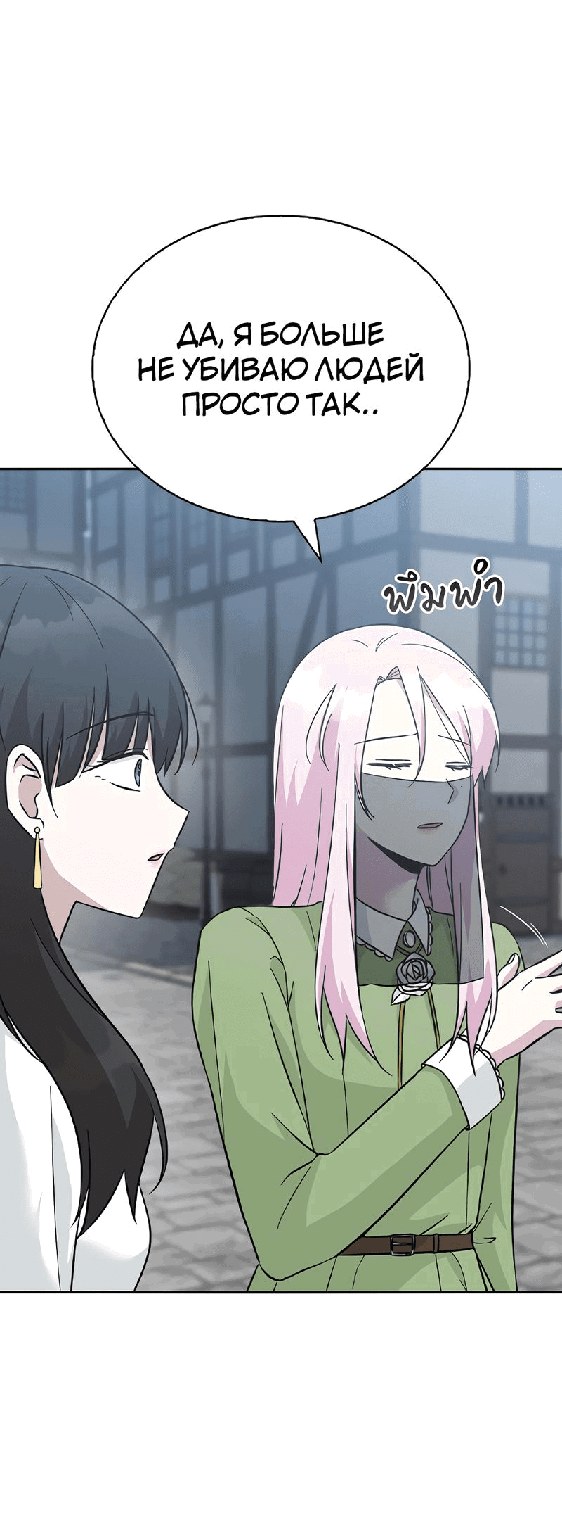 Манга Осуждённый ведьмой становится цветком - Глава 46 Страница 41