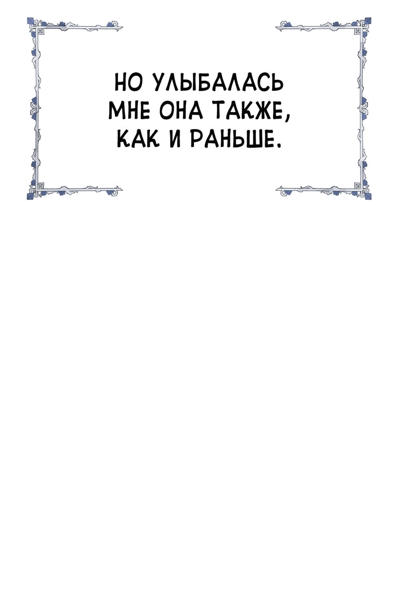 Манга Осуждённый ведьмой становится цветком - Глава 46 Страница 43