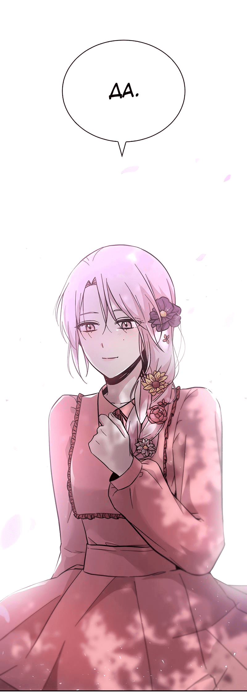 Манга Осуждённый ведьмой становится цветком - Глава 46 Страница 56