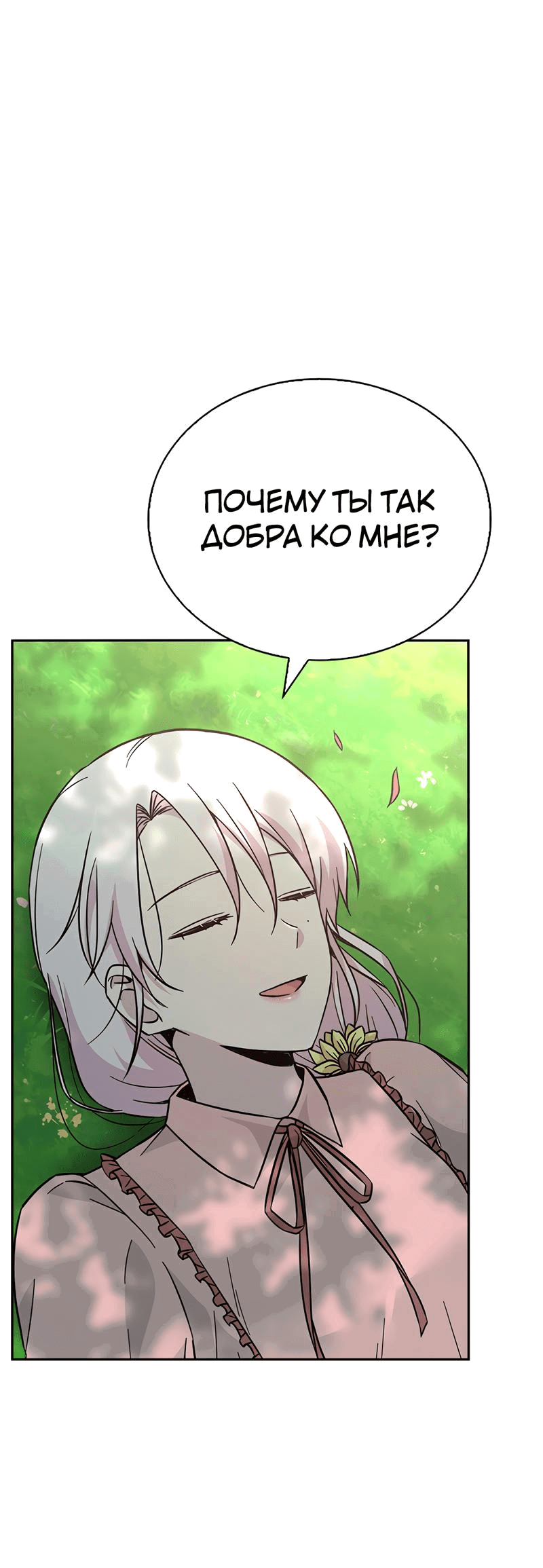 Манга Осуждённый ведьмой становится цветком - Глава 46 Страница 58