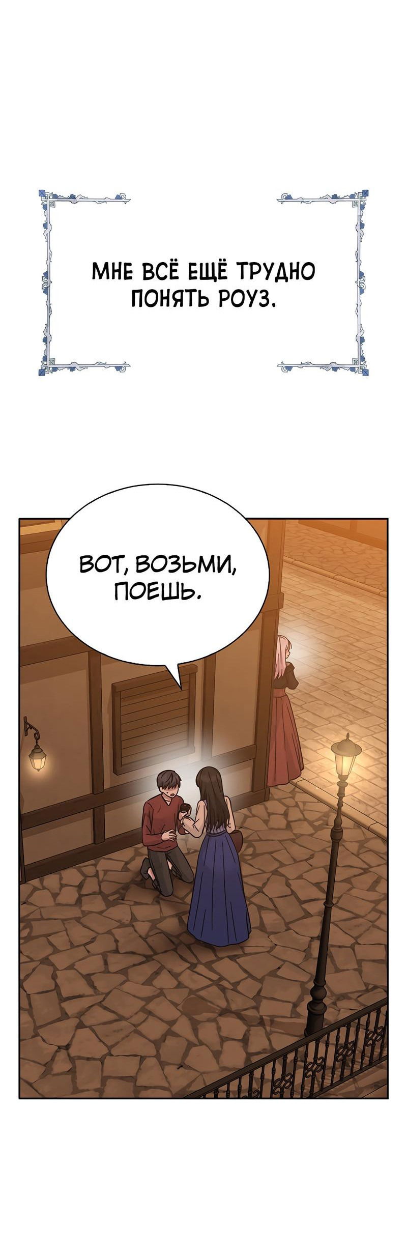 Манга Осуждённый ведьмой становится цветком - Глава 46 Страница 63