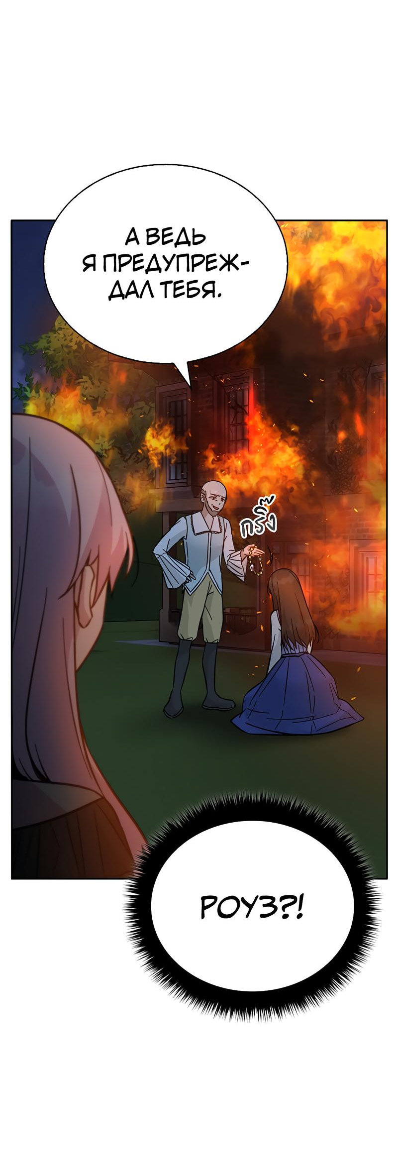 Манга Осуждённый ведьмой становится цветком - Глава 46 Страница 81