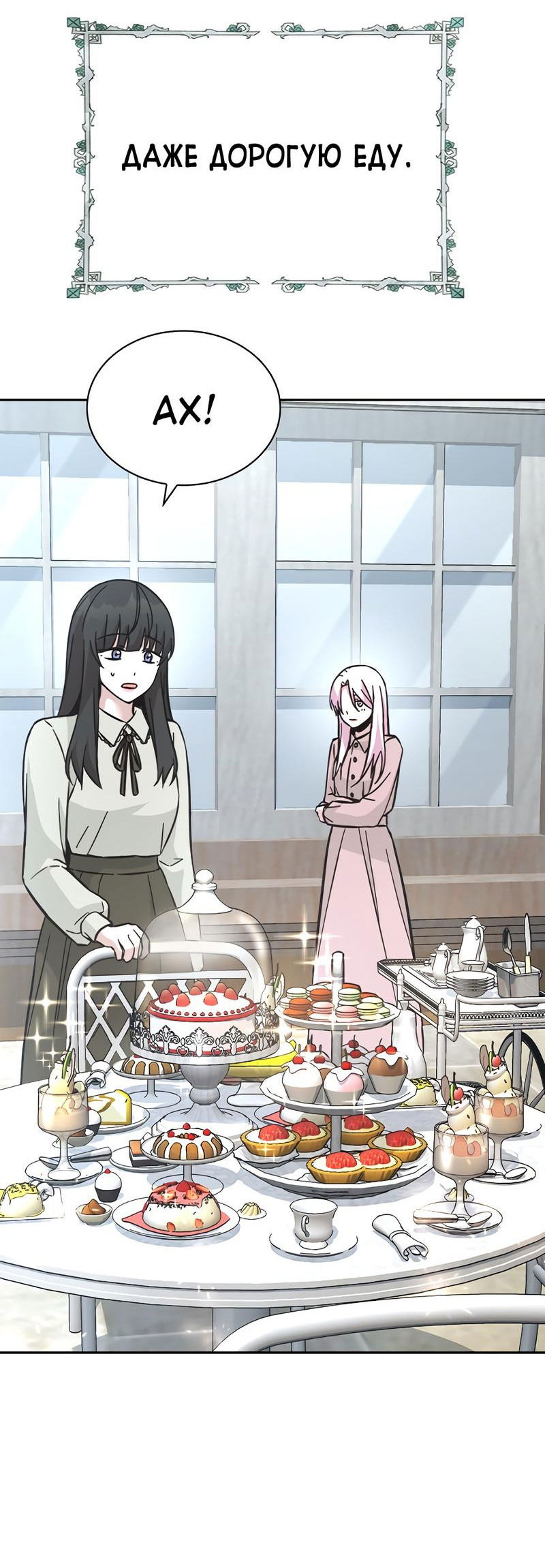 Манга Осуждённый ведьмой становится цветком - Глава 46 Страница 36