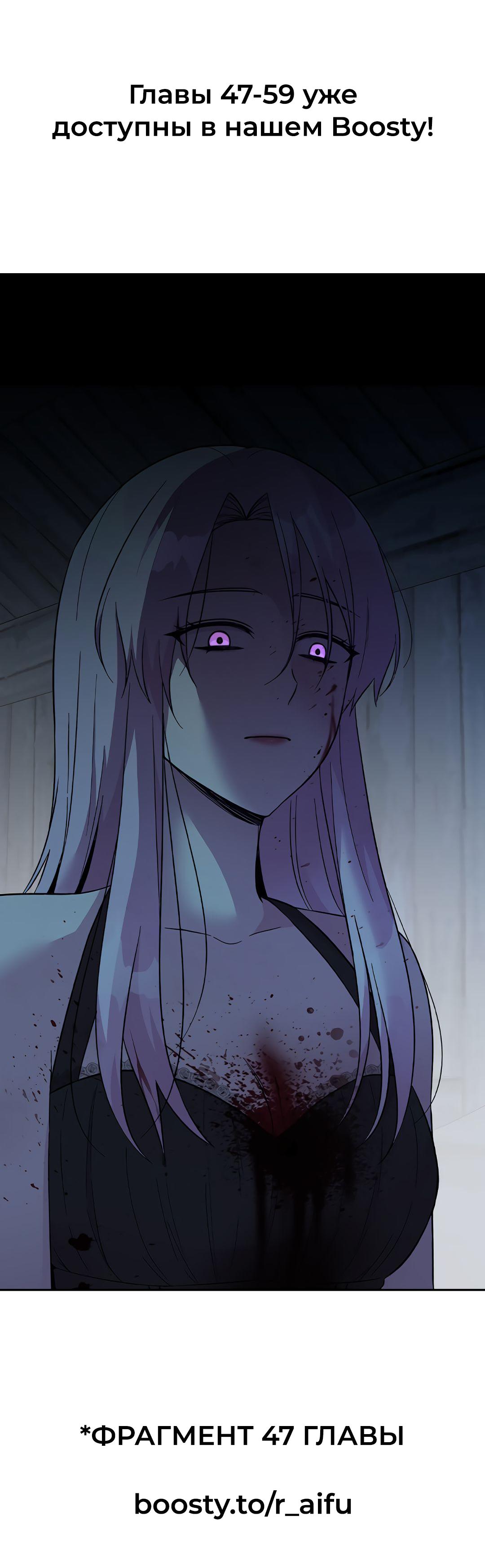 Манга Осуждённый ведьмой становится цветком - Глава 46 Страница 104