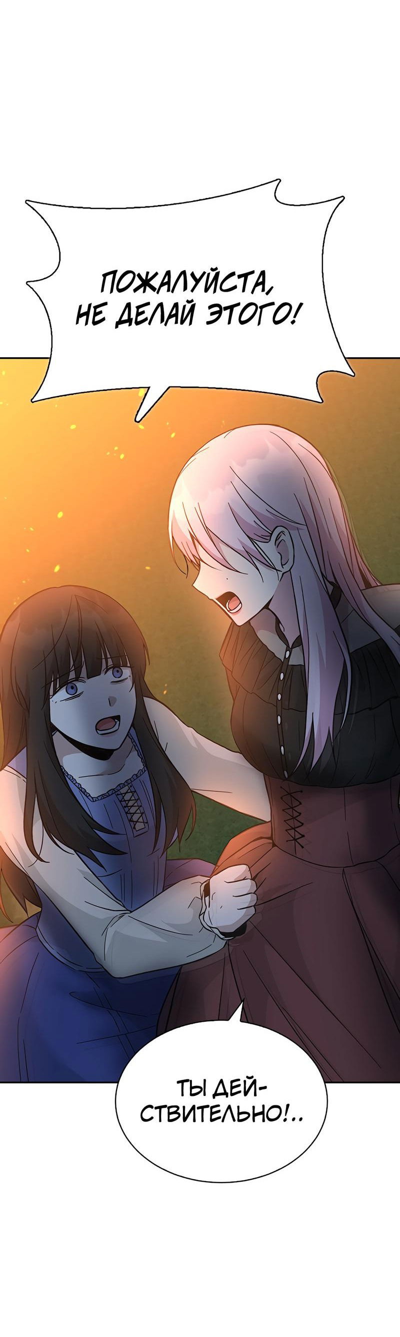 Манга Осуждённый ведьмой становится цветком - Глава 46 Страница 88