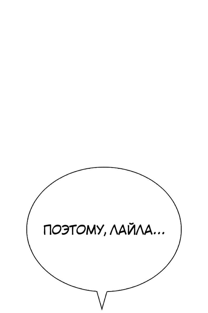 Манга Осуждённый ведьмой становится цветком - Глава 46 Страница 98