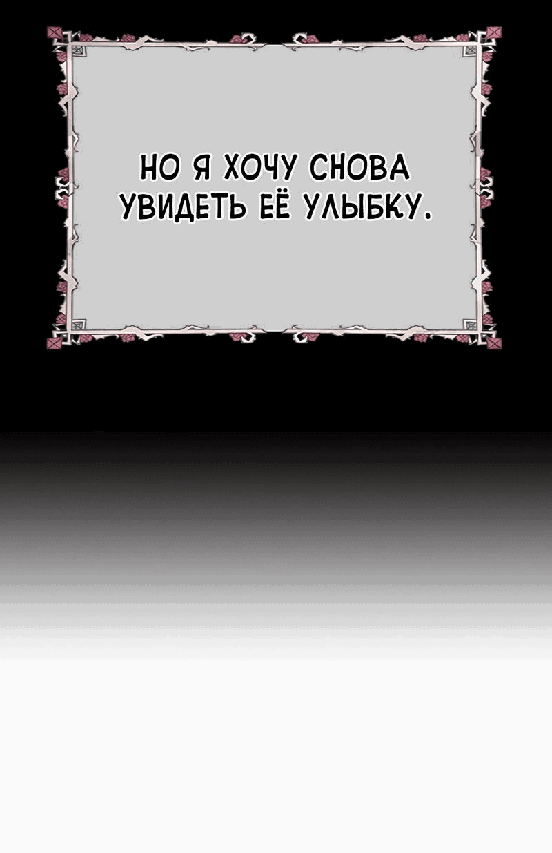 Манга Осуждённый ведьмой становится цветком - Глава 46 Страница 28