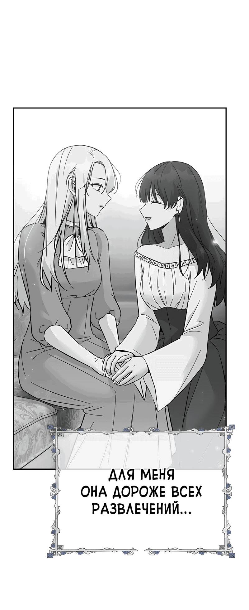 Манга Осуждённый ведьмой становится цветком - Глава 46 Страница 74