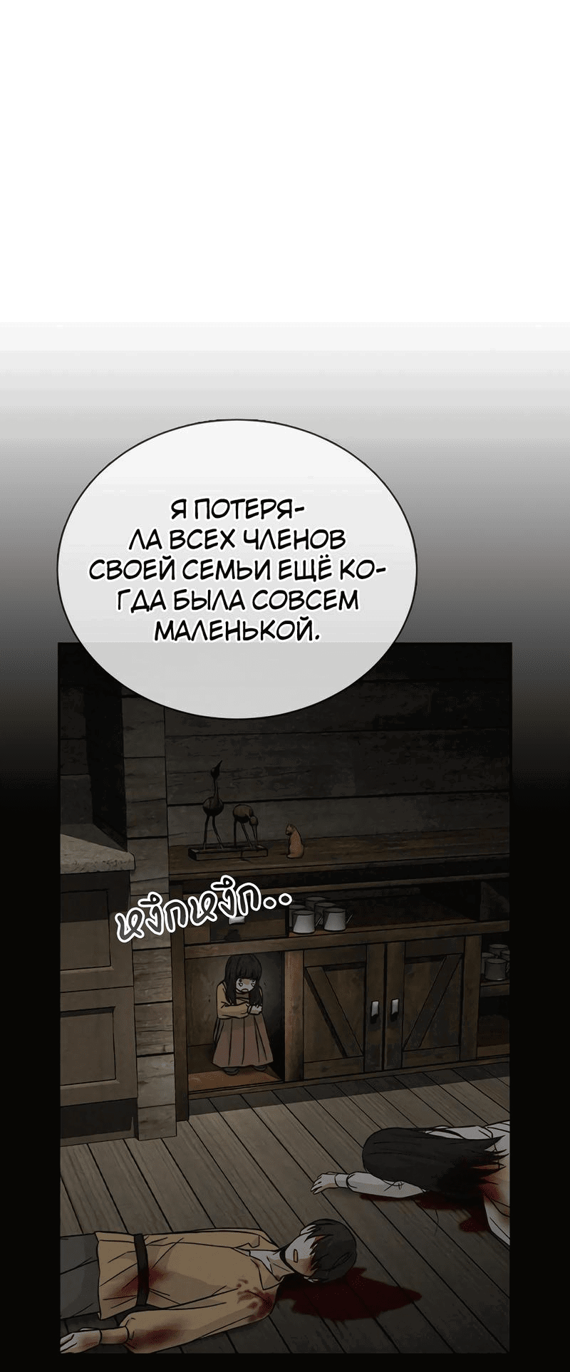 Манга Осуждённый ведьмой становится цветком - Глава 46 Страница 52