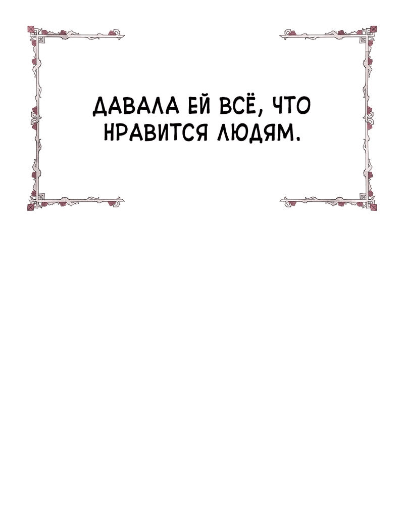 Манга Осуждённый ведьмой становится цветком - Глава 46 Страница 33