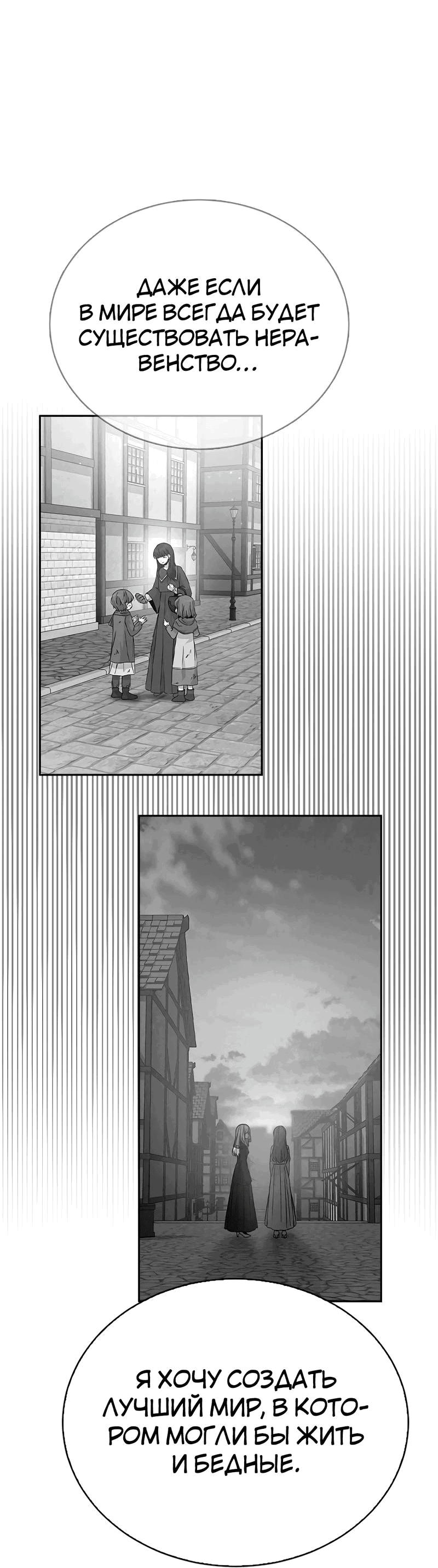 Манга Осуждённый ведьмой становится цветком - Глава 46 Страница 97