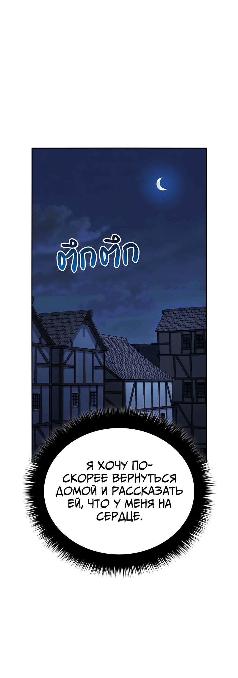 Манга Осуждённый ведьмой становится цветком - Глава 46 Страница 76