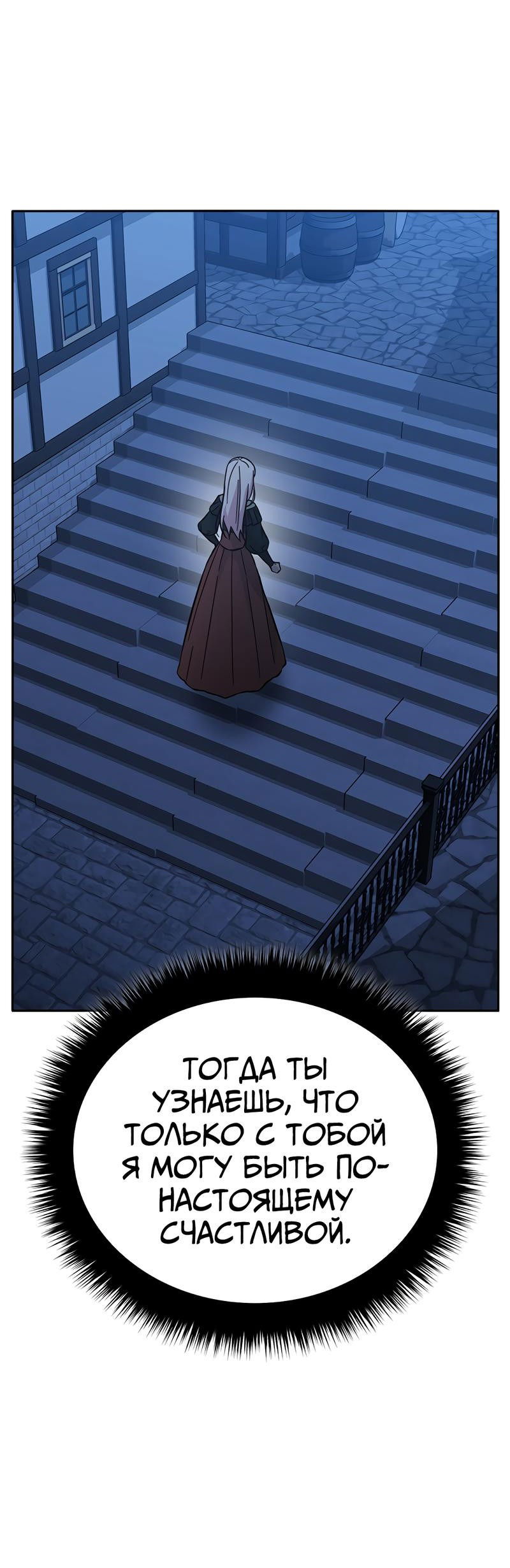 Манга Осуждённый ведьмой становится цветком - Глава 46 Страница 77