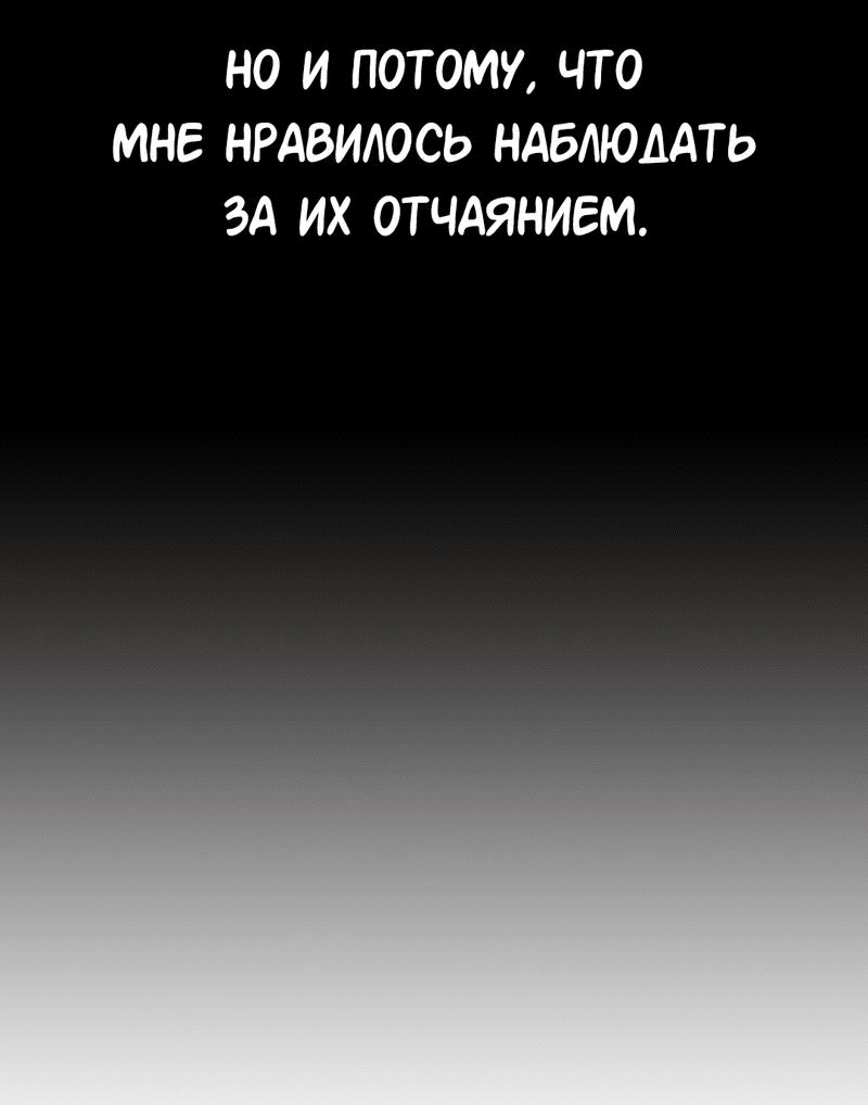 Манга Осуждённый ведьмой становится цветком - Глава 46 Страница 19