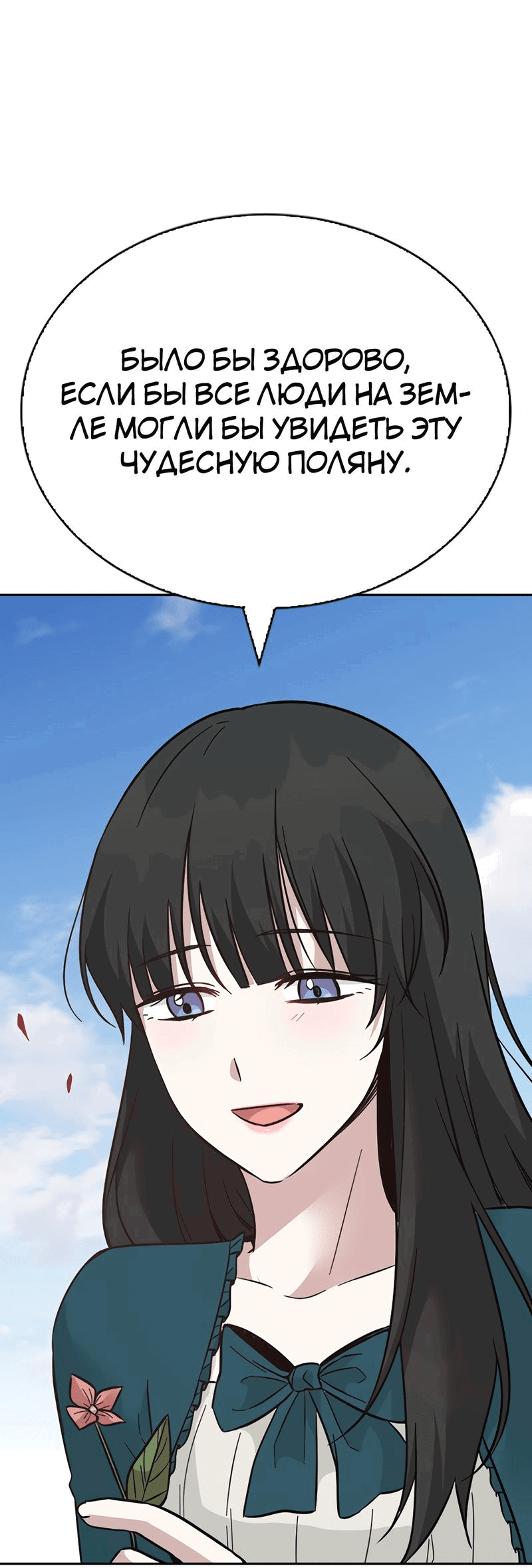 Манга Осуждённый ведьмой становится цветком - Глава 46 Страница 50