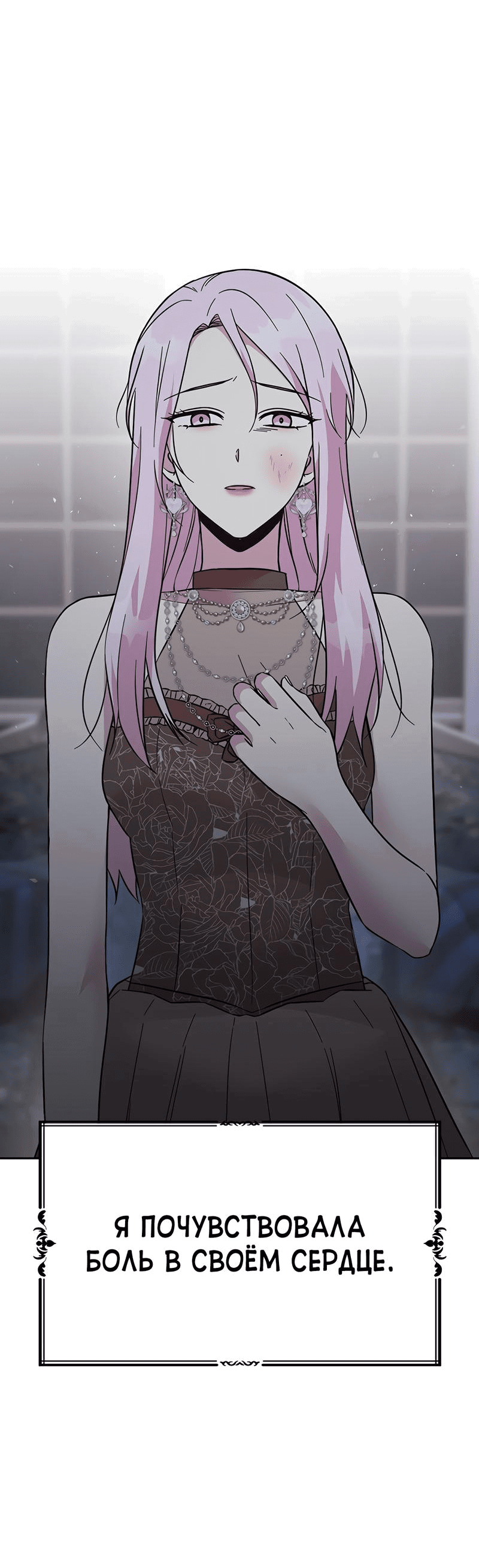 Манга Осуждённый ведьмой становится цветком - Глава 46 Страница 11