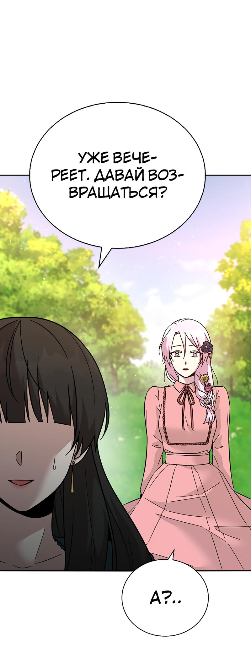 Манга Осуждённый ведьмой становится цветком - Глава 46 Страница 61