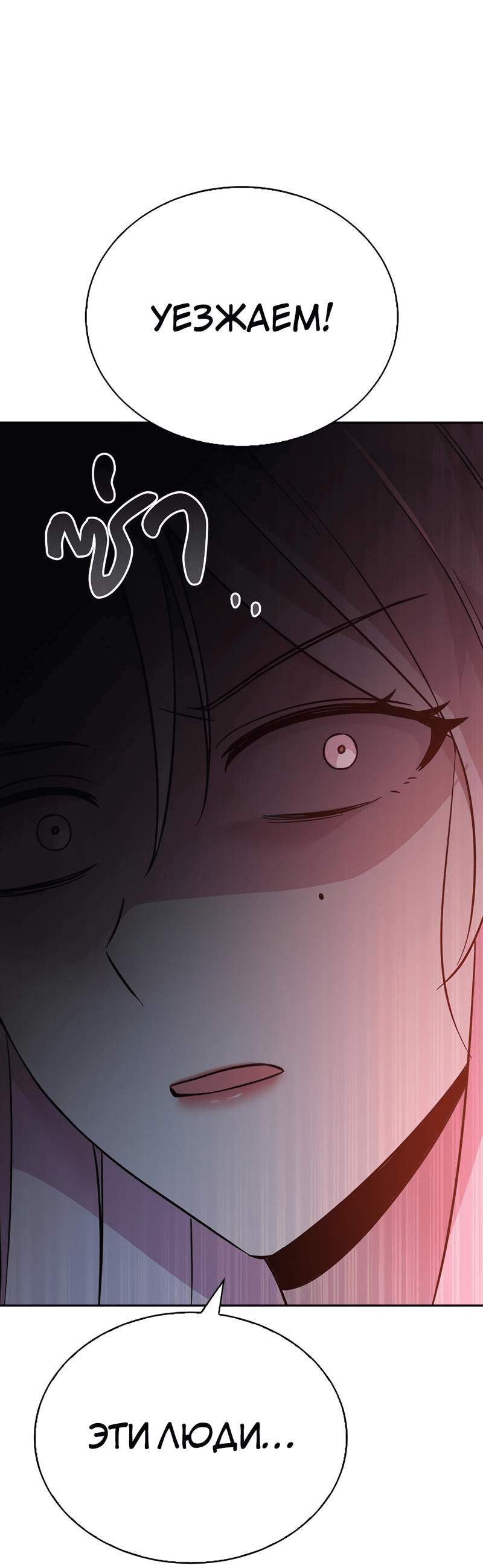 Манга Осуждённый ведьмой становится цветком - Глава 46 Страница 86