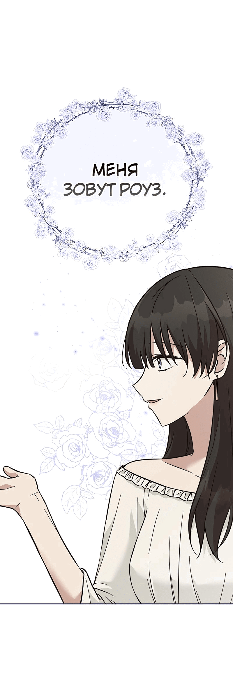 Манга Осуждённый ведьмой становится цветком - Глава 45 Страница 30