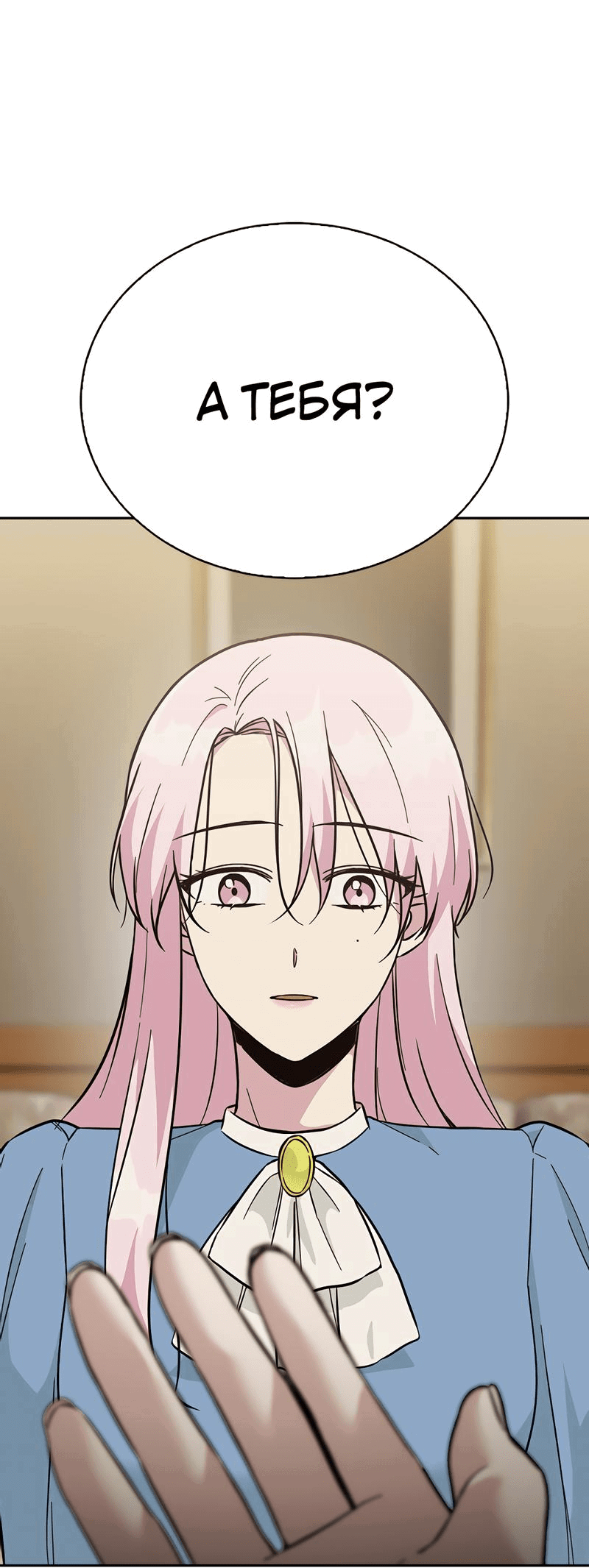 Манга Осуждённый ведьмой становится цветком - Глава 45 Страница 31