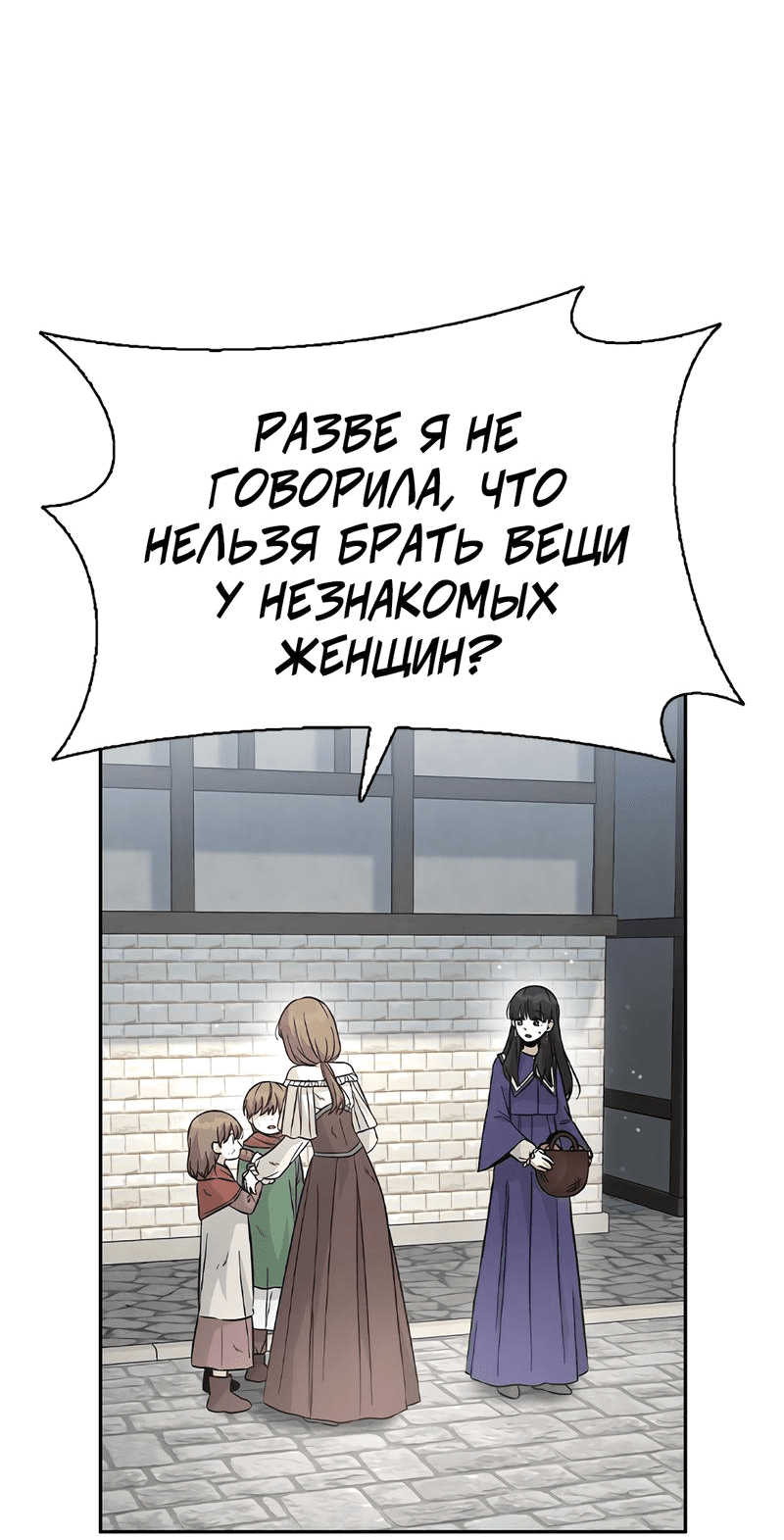 Манга Осуждённый ведьмой становится цветком - Глава 45 Страница 51