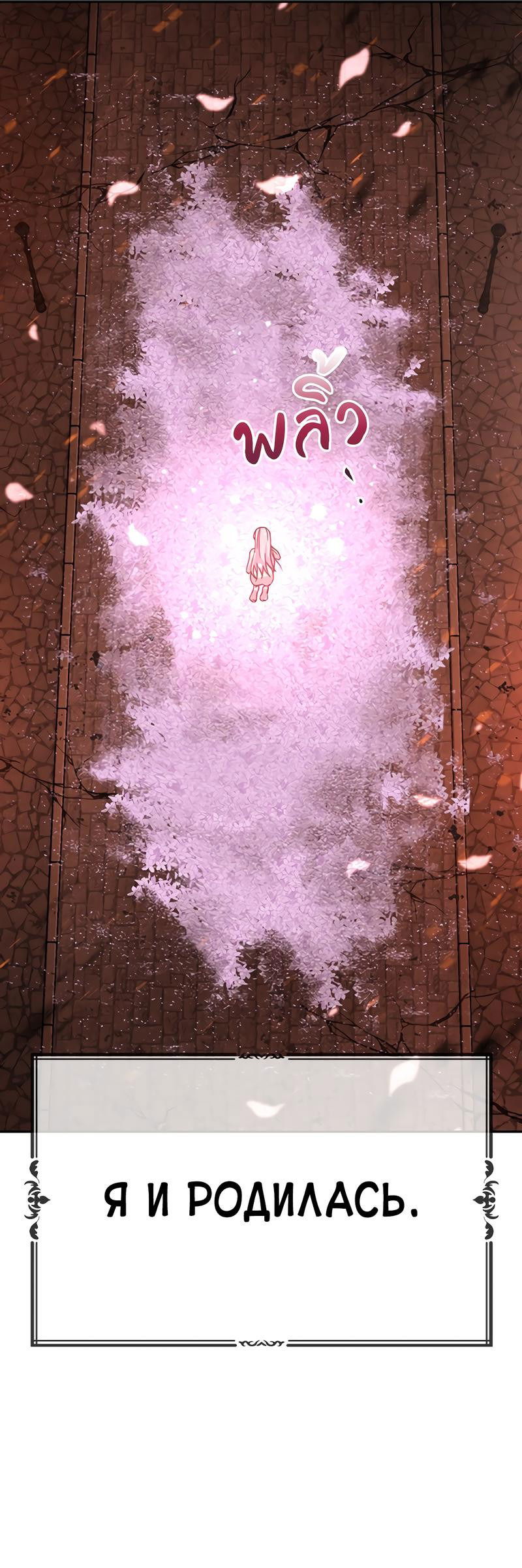 Манга Осуждённый ведьмой становится цветком - Глава 45 Страница 13