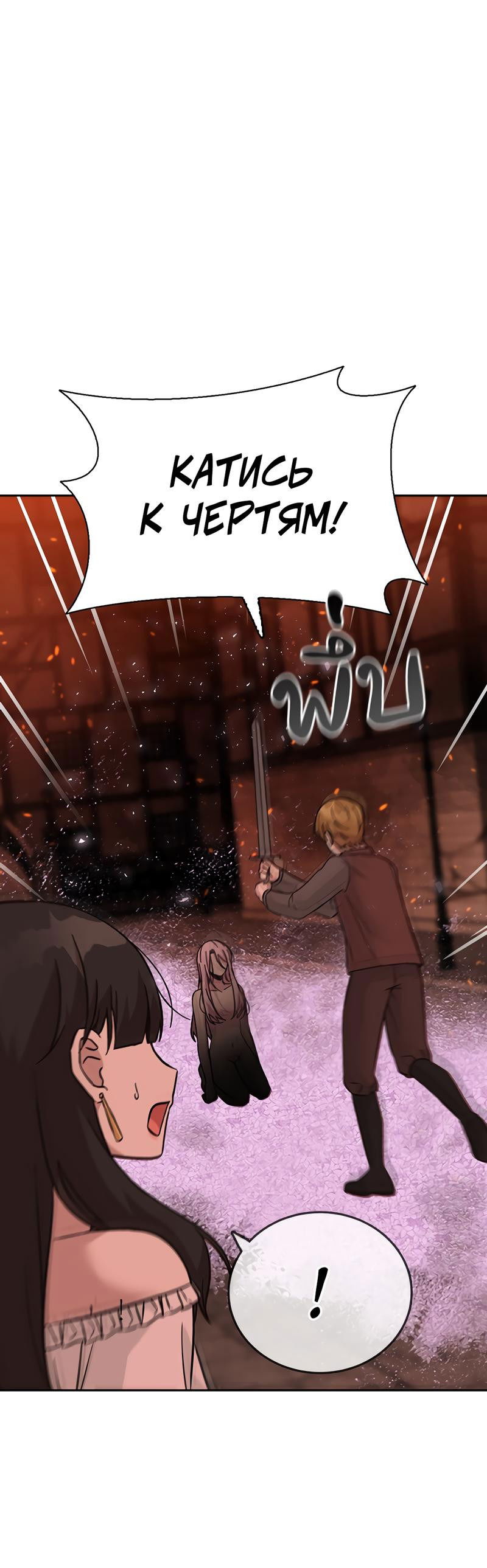 Манга Осуждённый ведьмой становится цветком - Глава 45 Страница 17