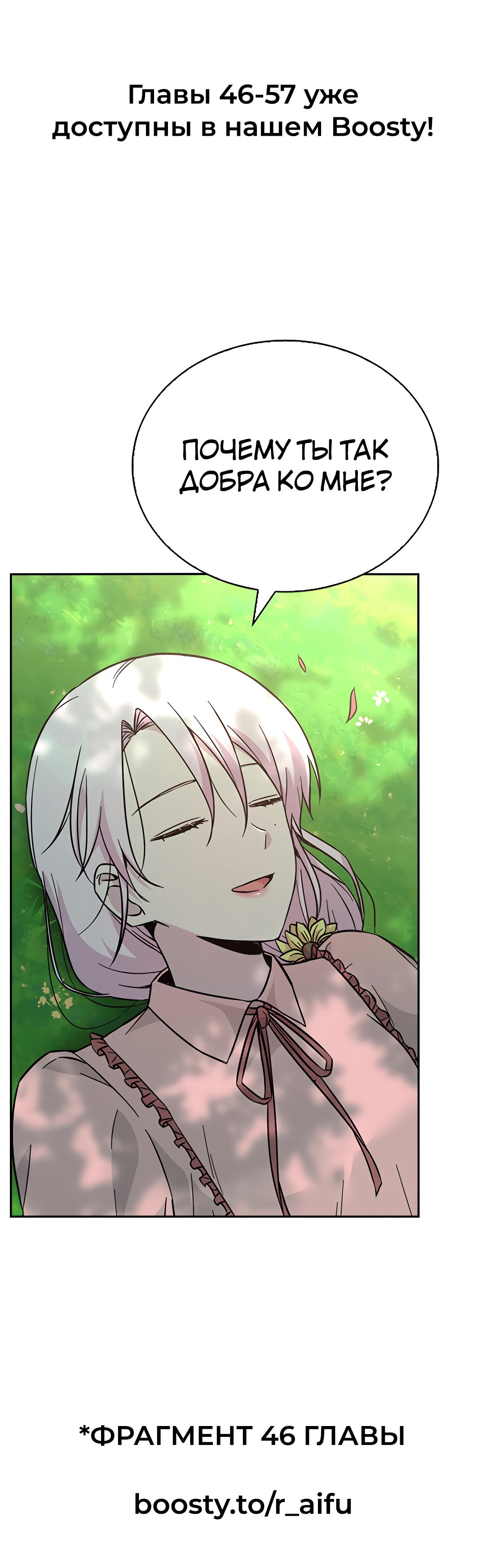 Манга Осуждённый ведьмой становится цветком - Глава 45 Страница 97