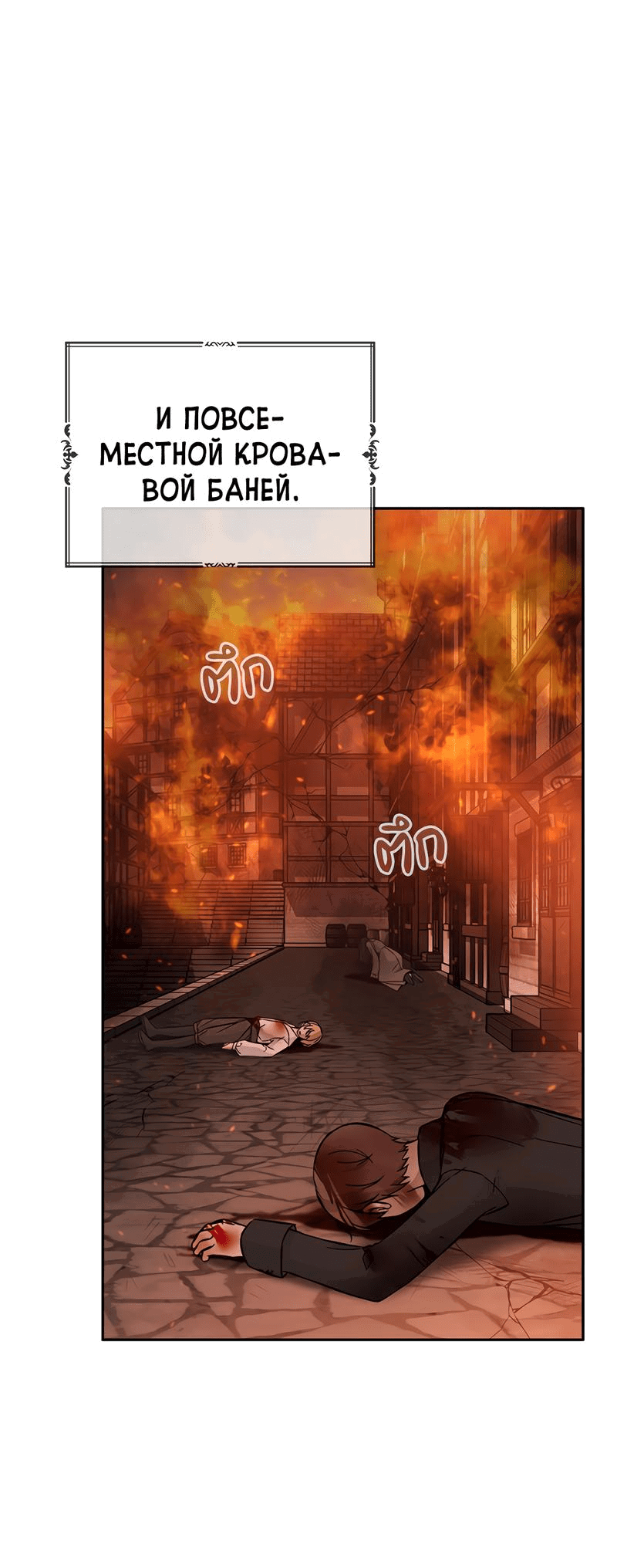 Манга Осуждённый ведьмой становится цветком - Глава 45 Страница 6