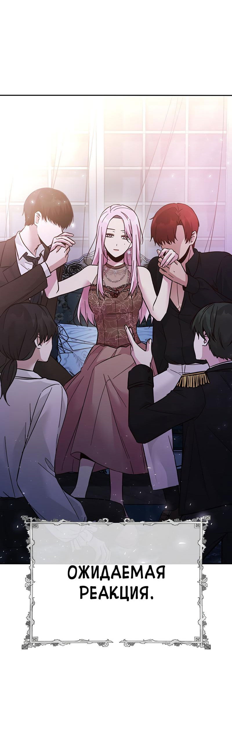 Манга Осуждённый ведьмой становится цветком - Глава 45 Страница 78