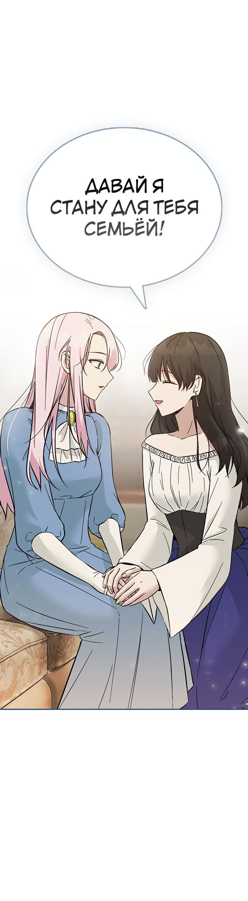 Манга Осуждённый ведьмой становится цветком - Глава 45 Страница 37