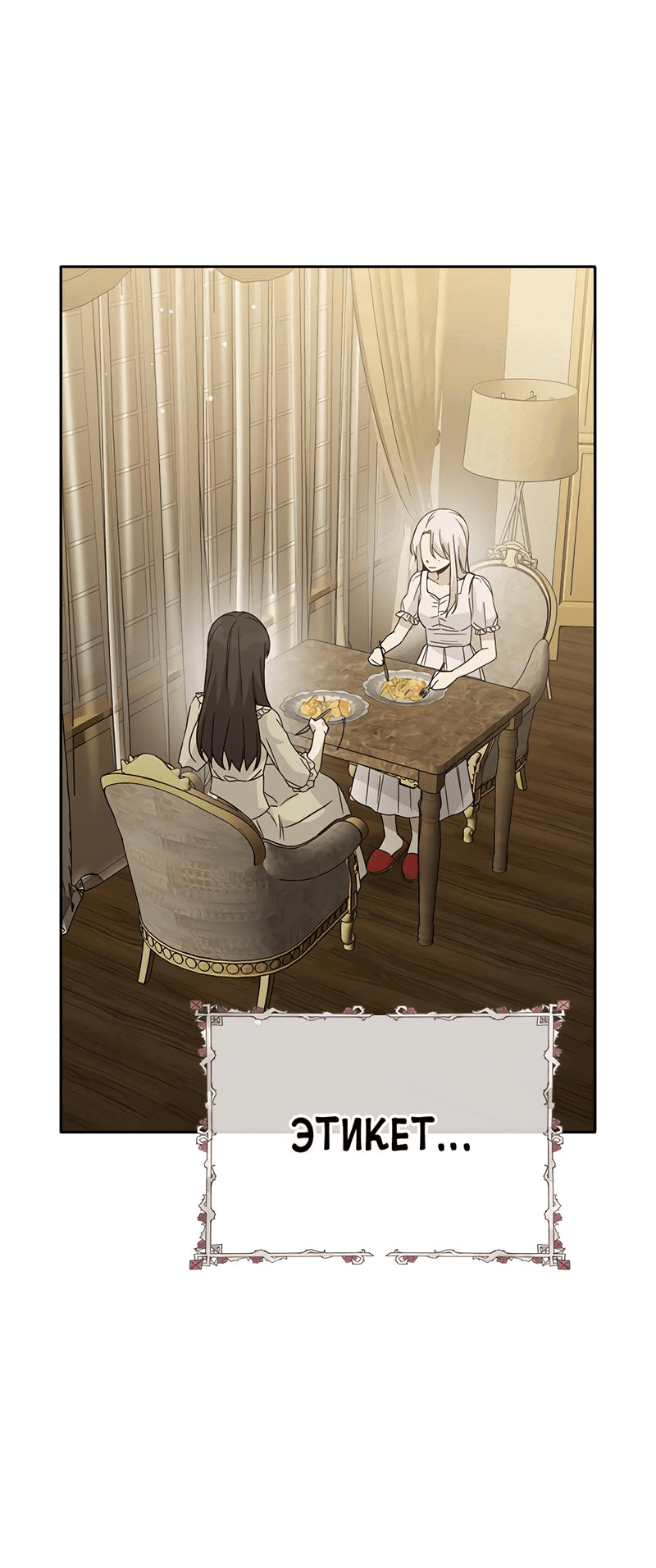 Манга Осуждённый ведьмой становится цветком - Глава 45 Страница 48