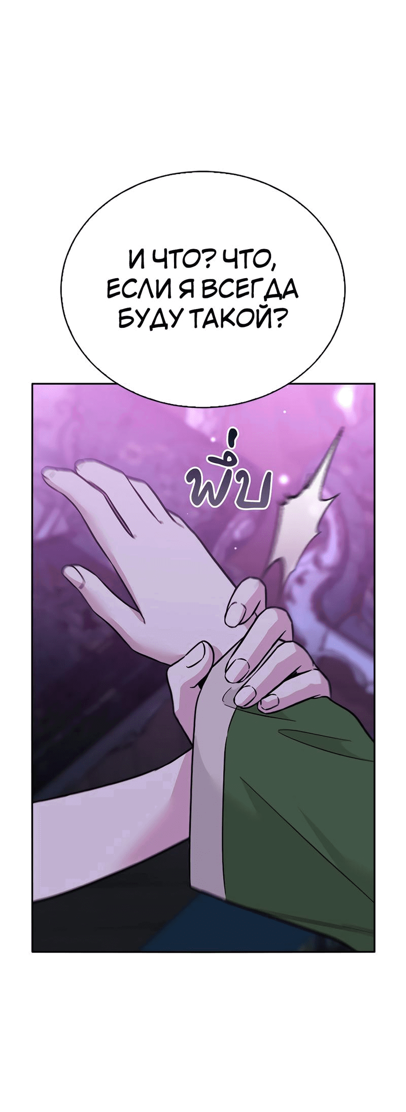 Манга Осуждённый ведьмой становится цветком - Глава 45 Страница 90