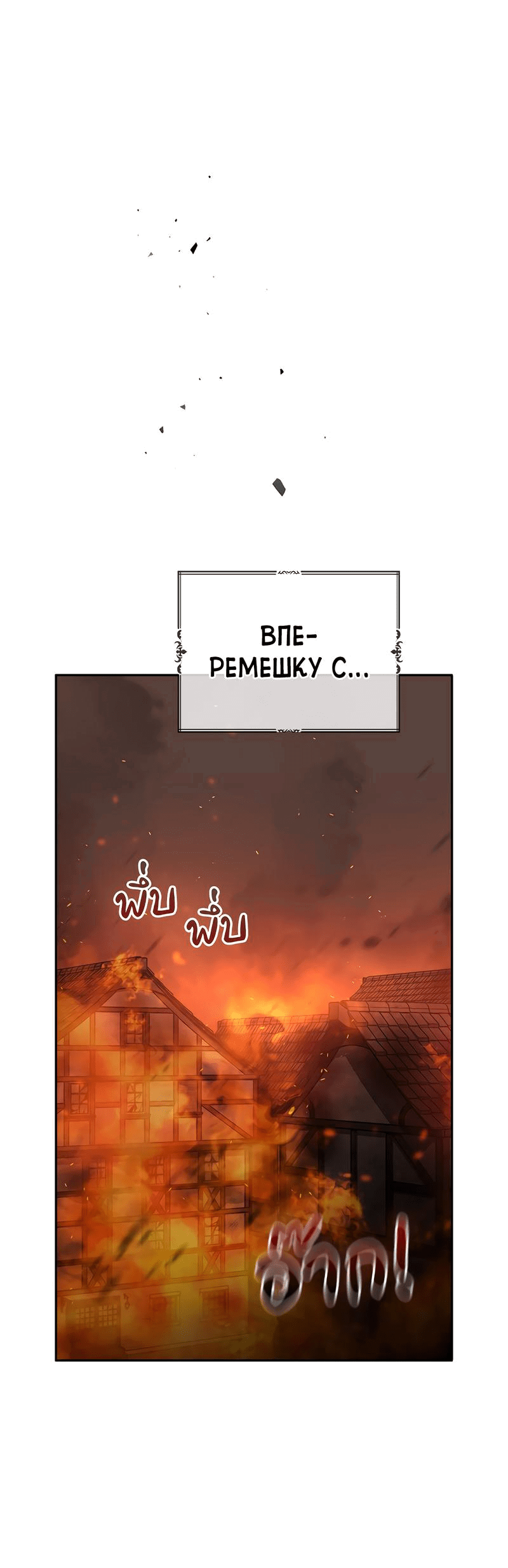 Манга Осуждённый ведьмой становится цветком - Глава 45 Страница 4