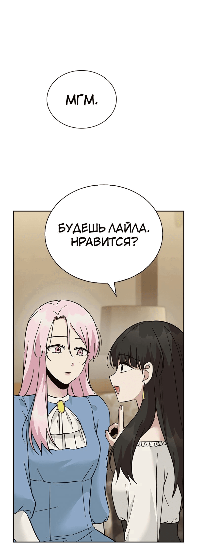 Манга Осуждённый ведьмой становится цветком - Глава 45 Страница 39