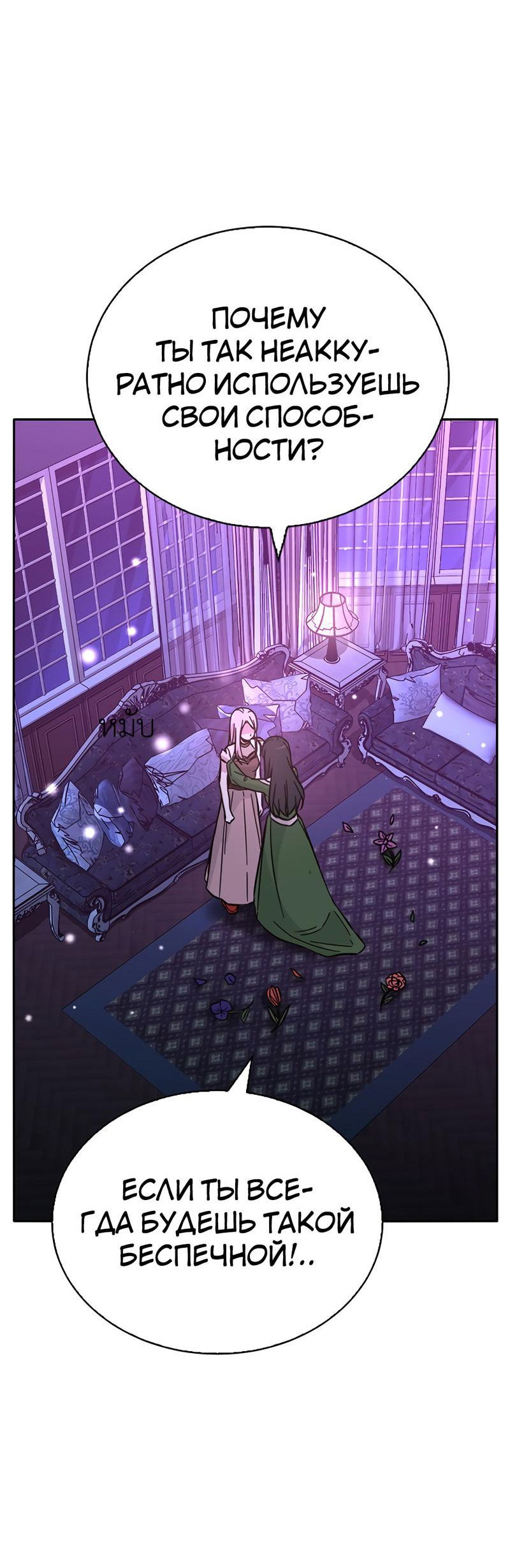 Манга Осуждённый ведьмой становится цветком - Глава 45 Страница 89