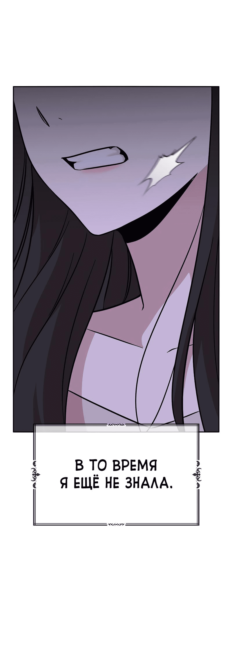 Манга Осуждённый ведьмой становится цветком - Глава 45 Страница 92