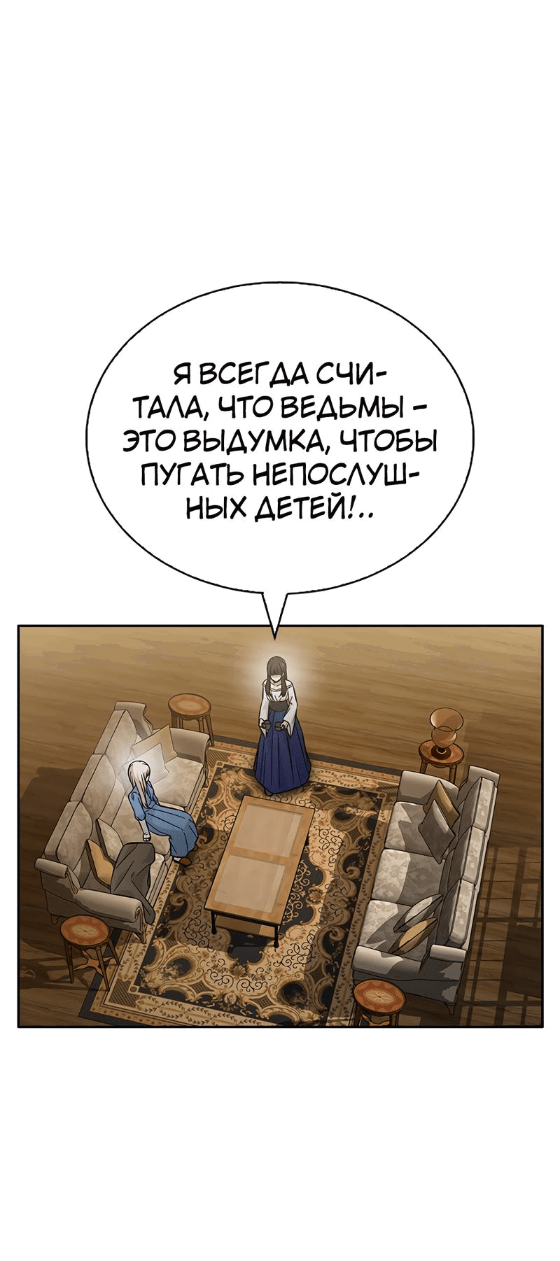 Манга Осуждённый ведьмой становится цветком - Глава 45 Страница 28