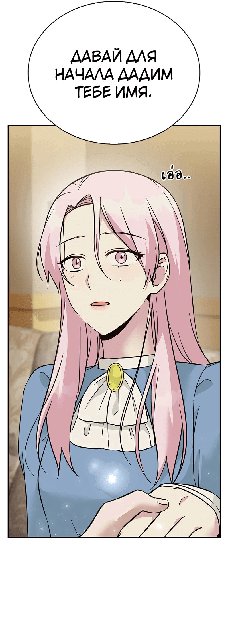 Манга Осуждённый ведьмой становится цветком - Глава 45 Страница 38