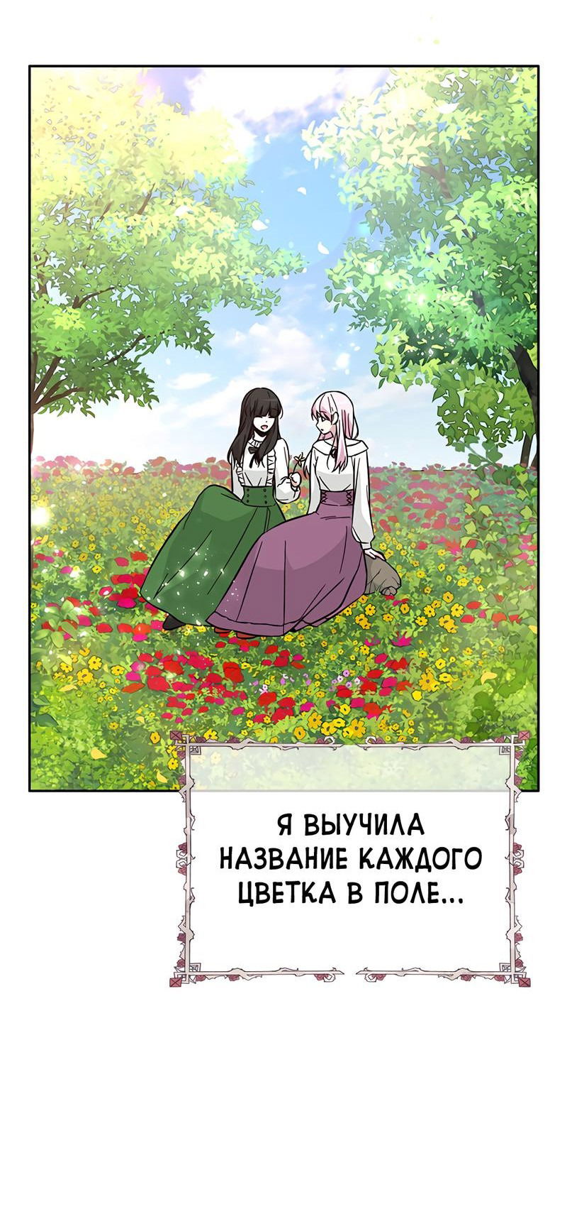 Манга Осуждённый ведьмой становится цветком - Глава 45 Страница 45