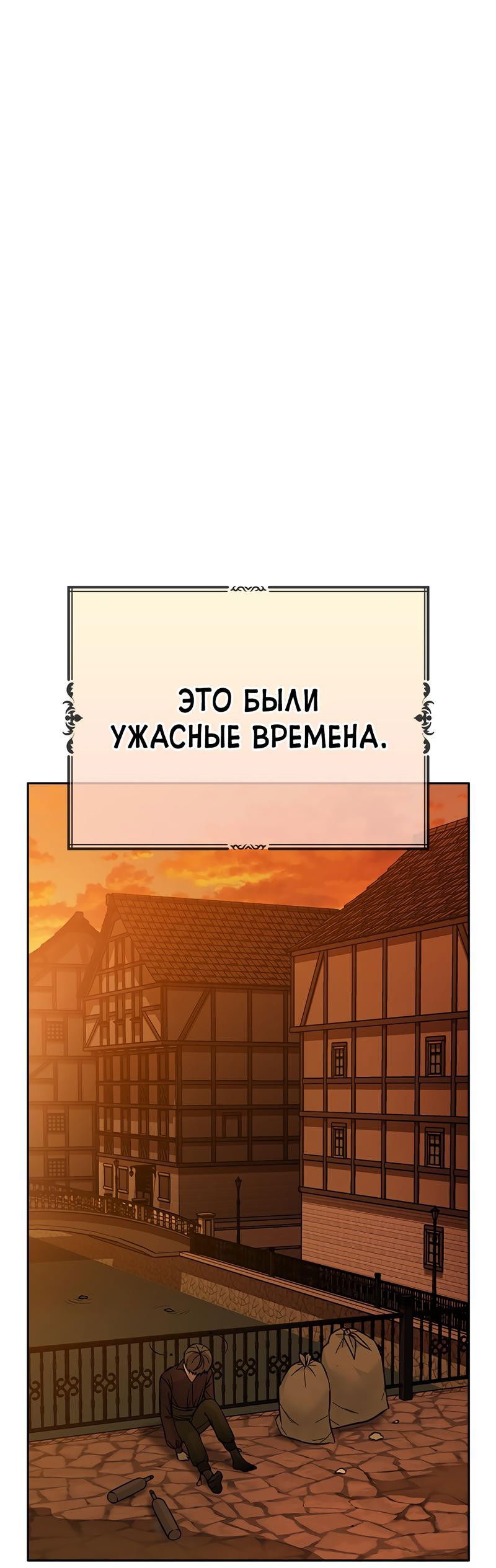 Манга Осуждённый ведьмой становится цветком - Глава 45 Страница 1