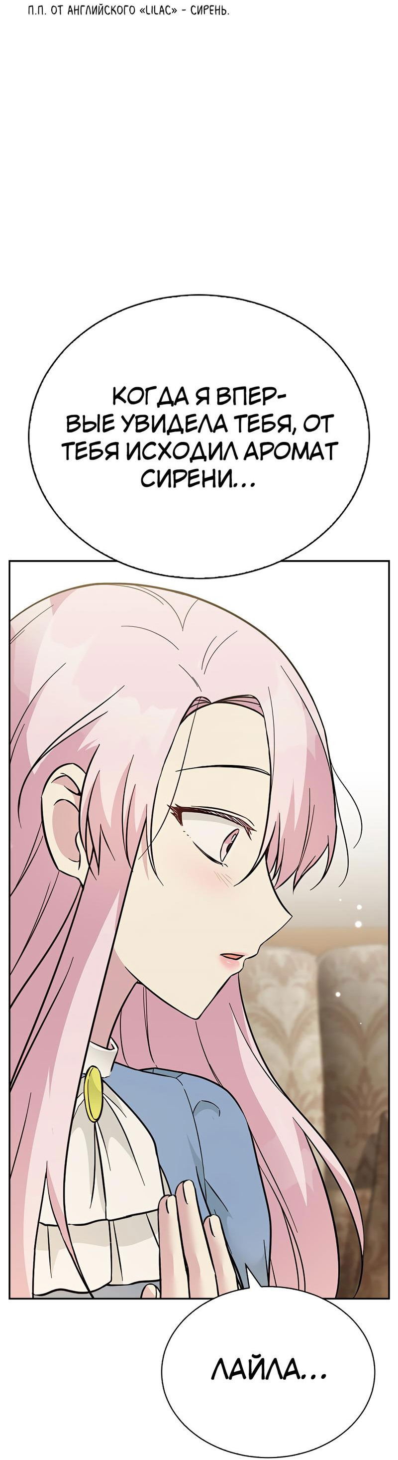 Манга Осуждённый ведьмой становится цветком - Глава 45 Страница 40