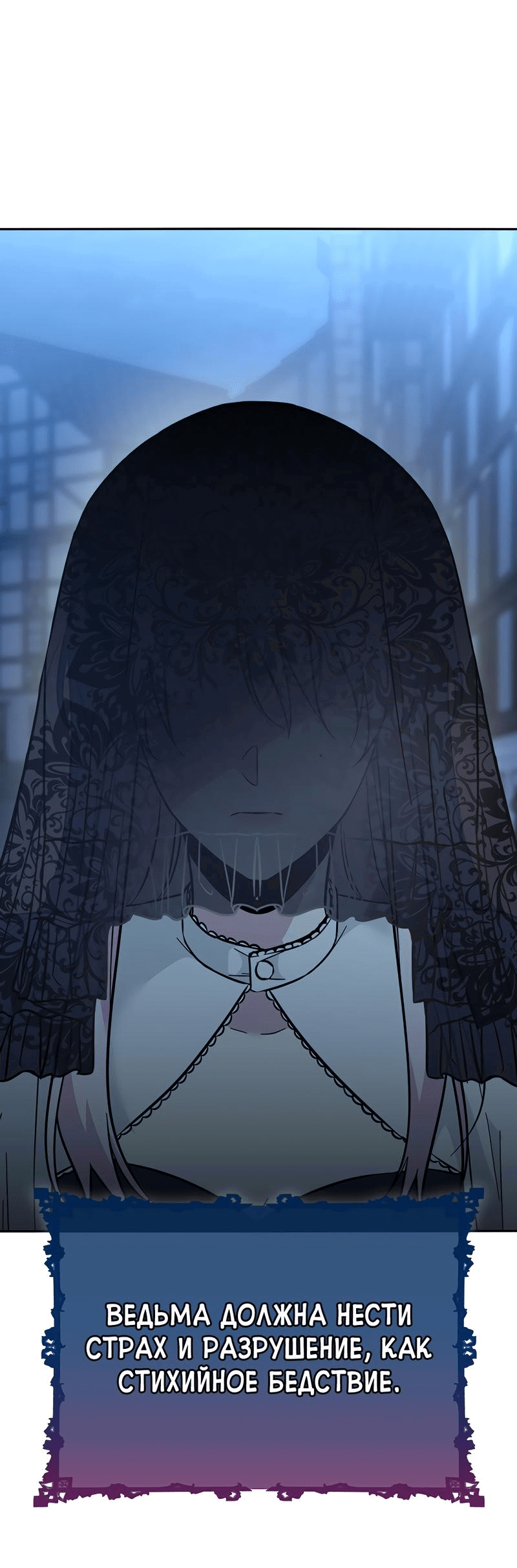 Манга Осуждённый ведьмой становится цветком - Глава 45 Страница 69