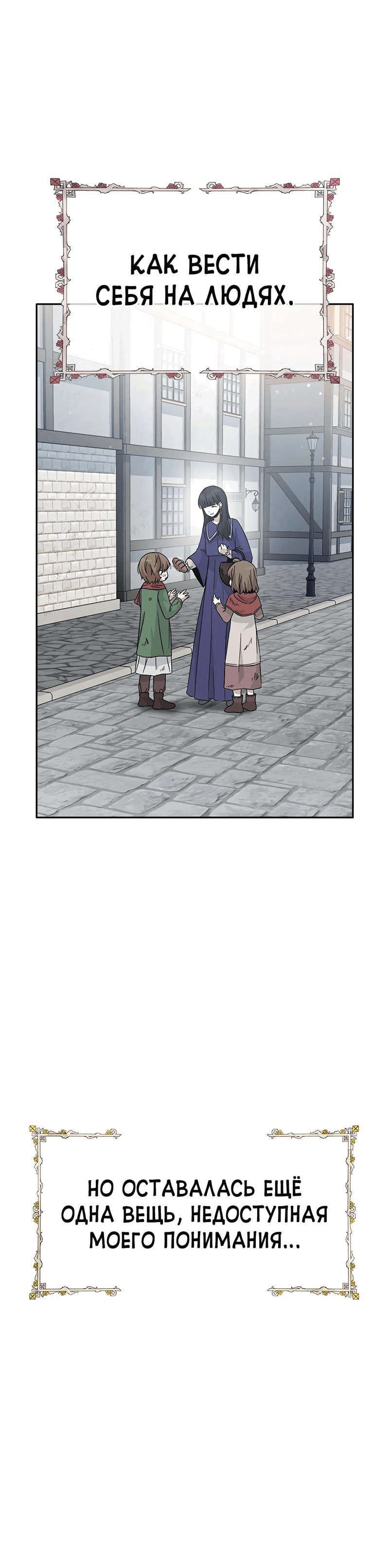 Манга Осуждённый ведьмой становится цветком - Глава 45 Страница 49