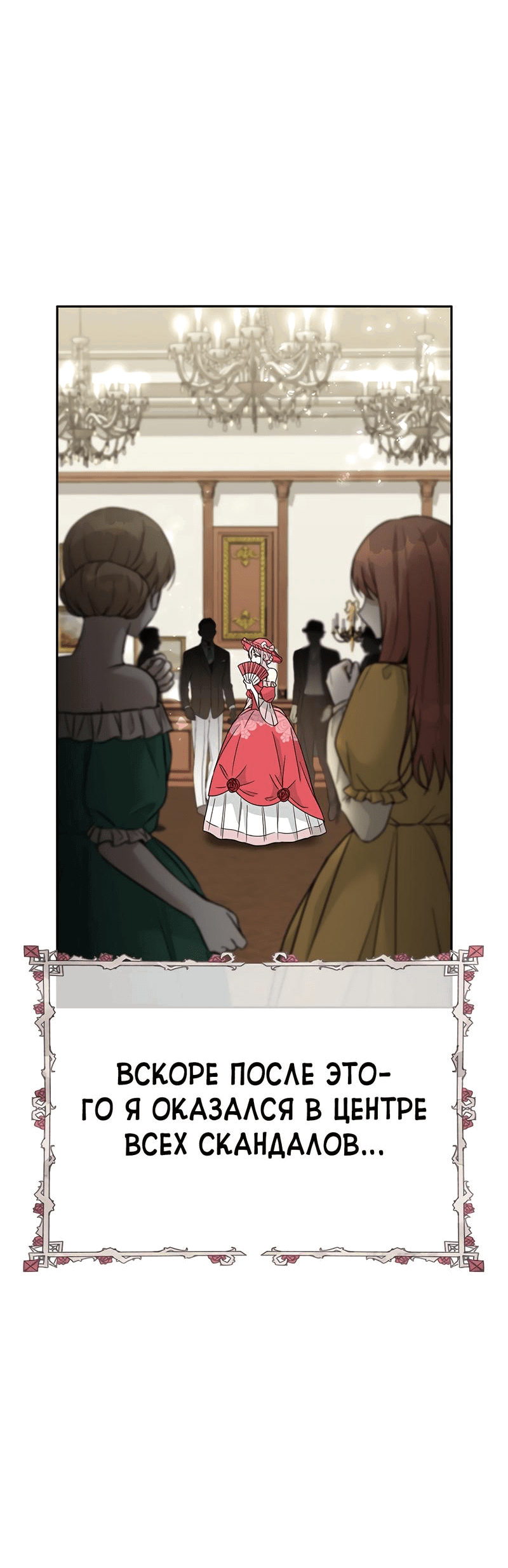 Манга Осуждённый ведьмой становится цветком - Глава 45 Страница 76