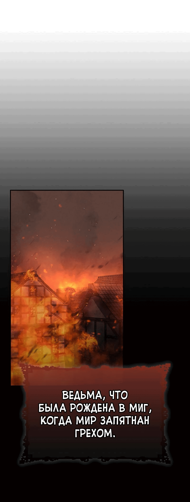 Манга Осуждённый ведьмой становится цветком - Глава 45 Страница 70