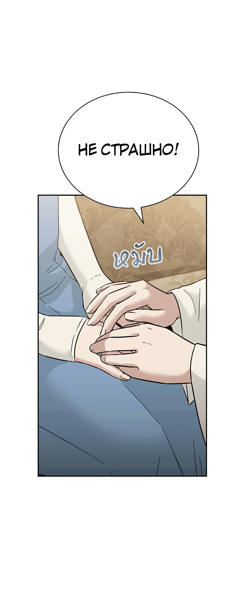 Манга Осуждённый ведьмой становится цветком - Глава 45 Страница 36