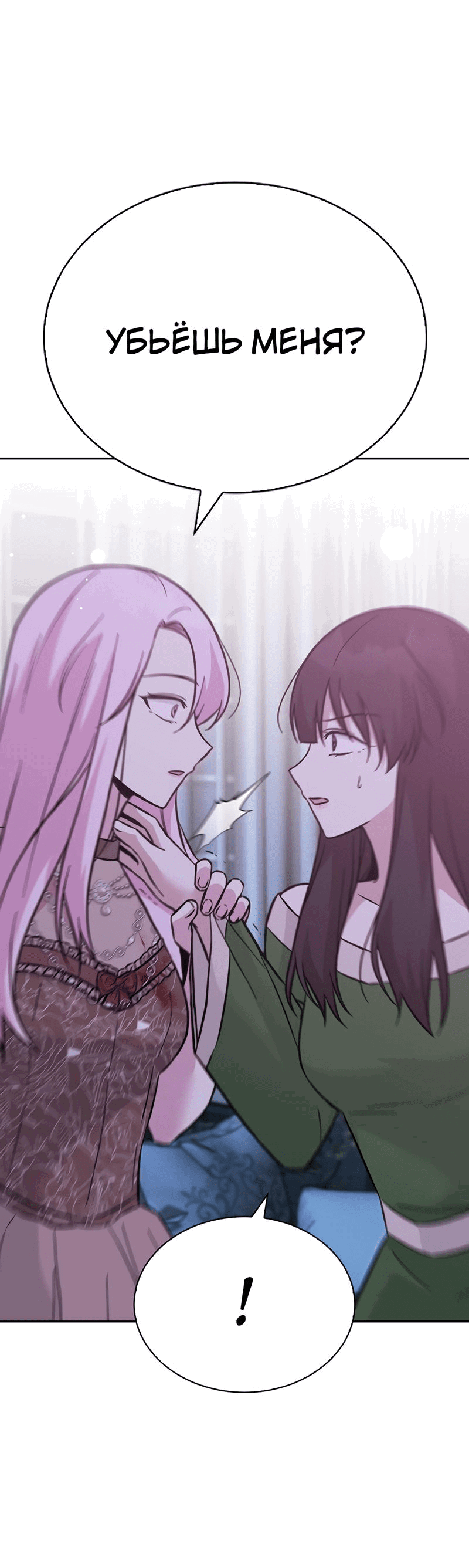 Манга Осуждённый ведьмой становится цветком - Глава 45 Страница 91