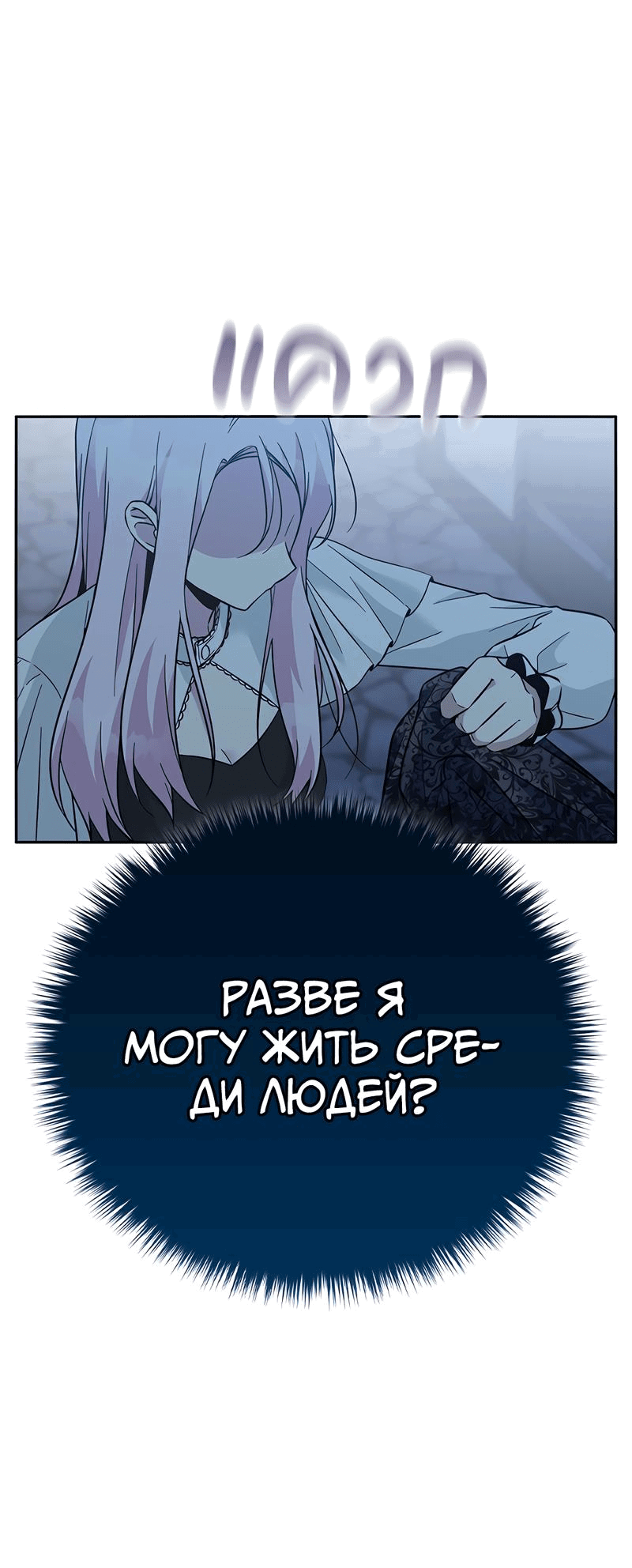 Манга Осуждённый ведьмой становится цветком - Глава 45 Страница 73